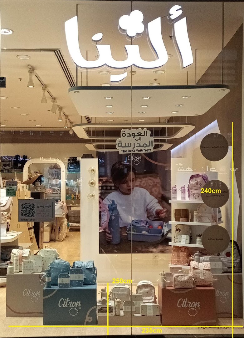 ALINA Granada Mall ألينا - غرناطه مول