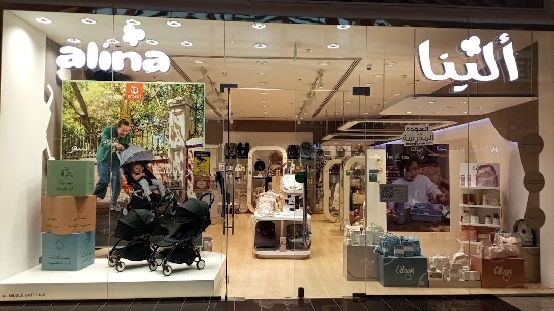 ALINA Granada Mall ألينا - غرناطه مول