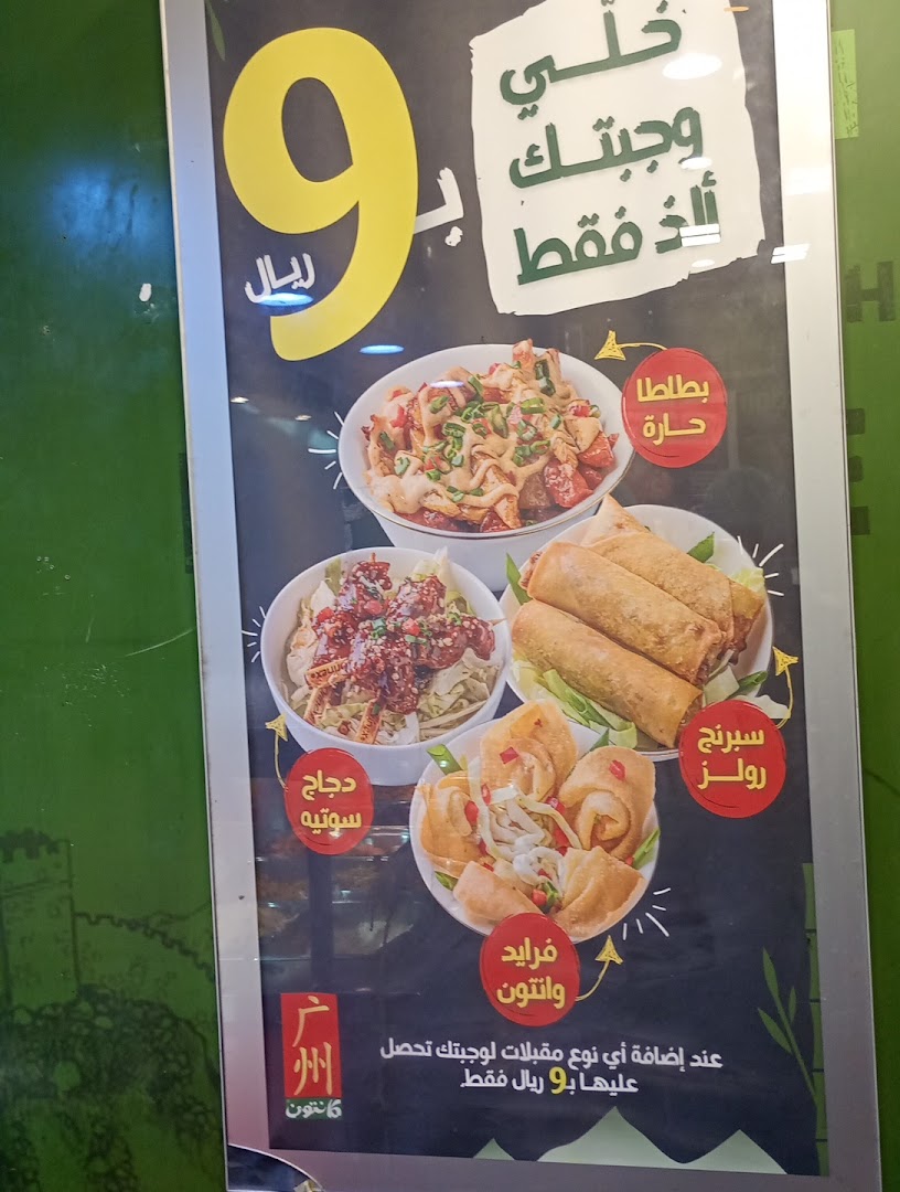 Menu page for Canton  كانتون