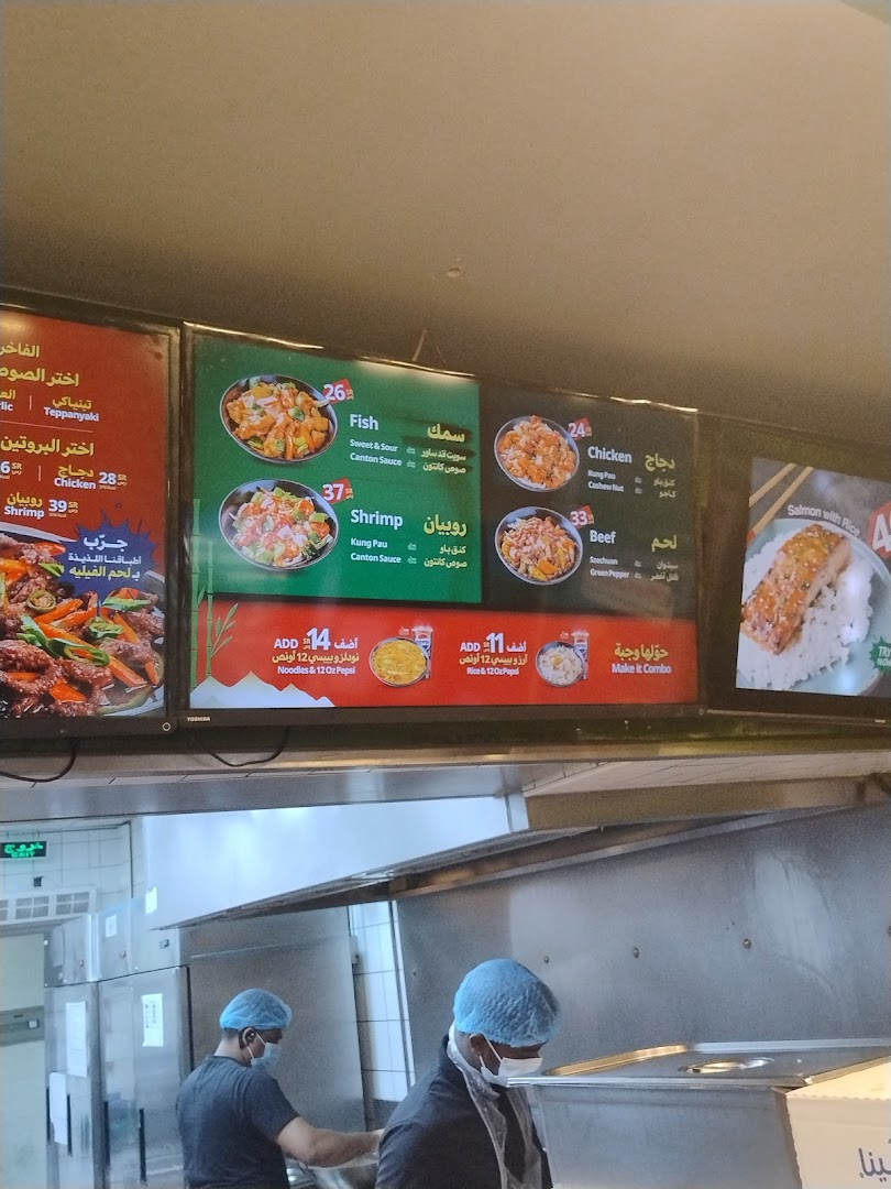 Menu page for Canton  كانتون