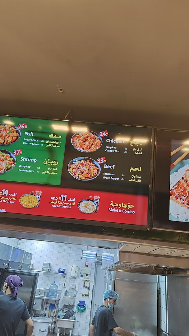 Menu page for Canton  كانتون