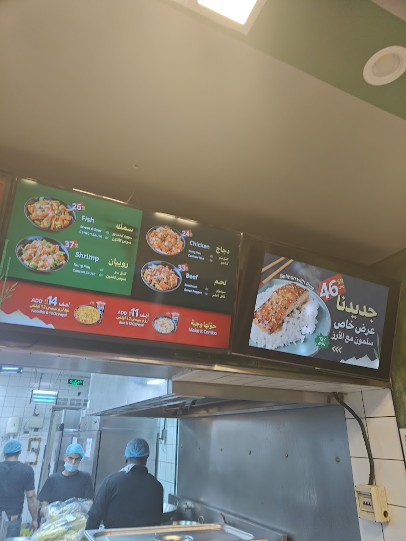 Menu page for Canton  كانتون