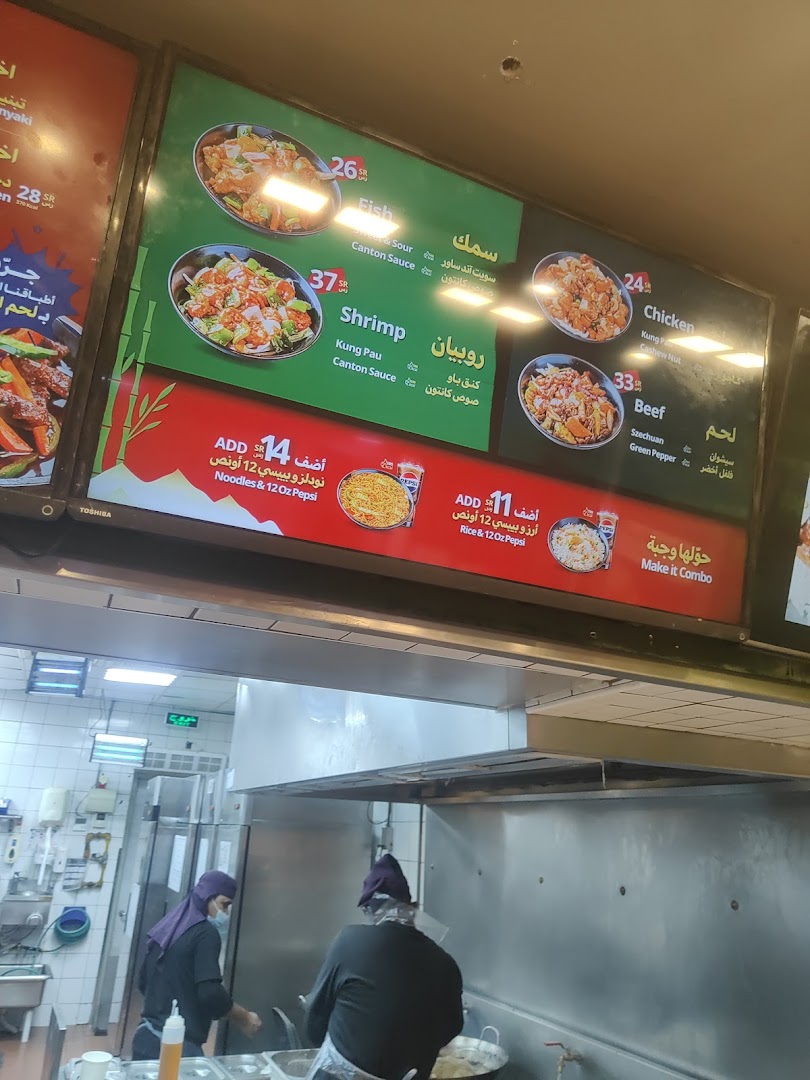Menu page for Canton  كانتون