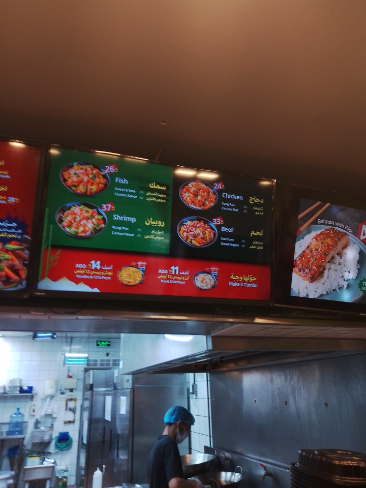 Menu page for Canton  كانتون