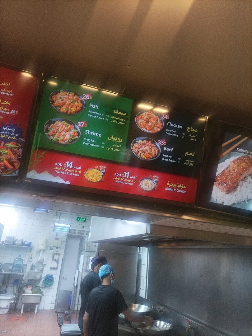 Menu page for Canton  كانتون