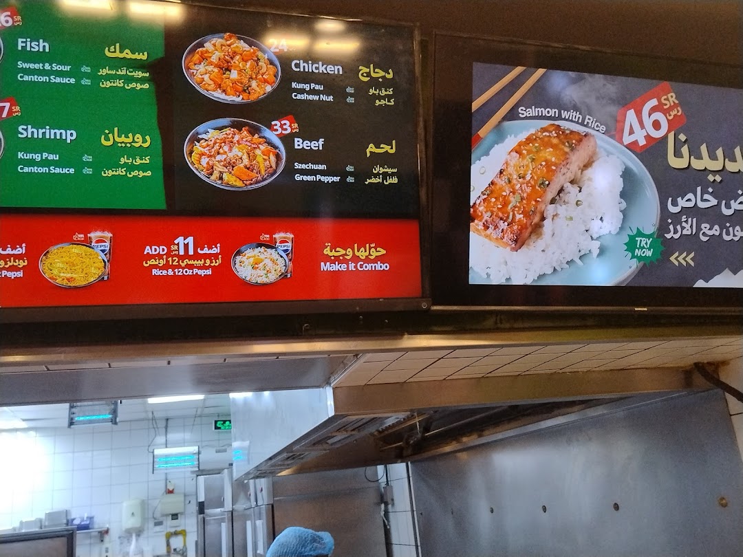 Menu page for Canton  كانتون