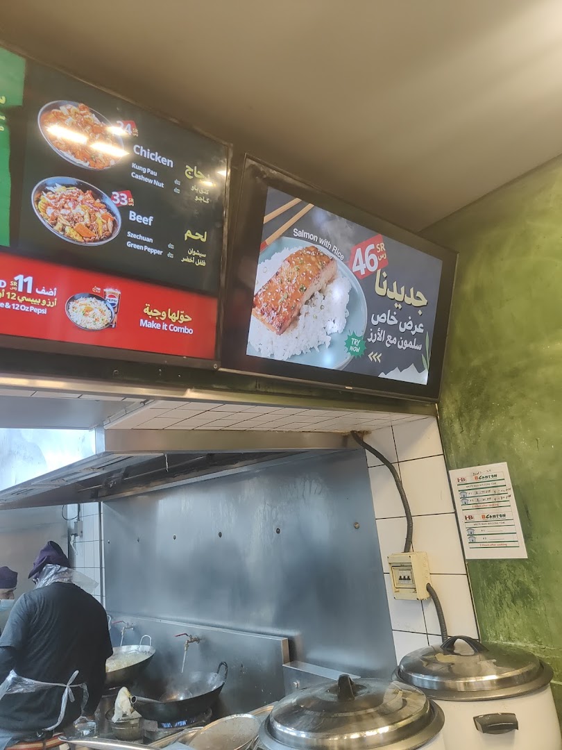 Menu page for Canton  كانتون