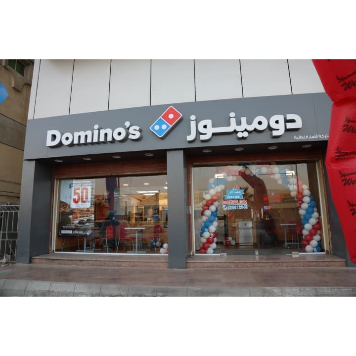 Dominos Pizza دومينوز بيتزا