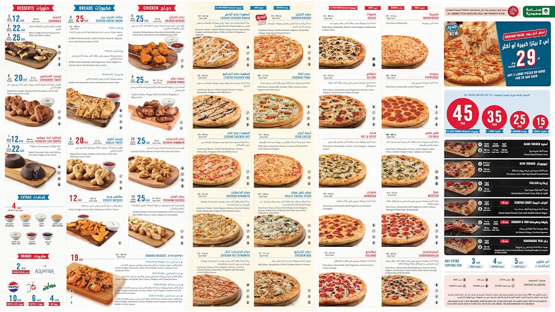 Dominos Pizza دومينوز بيتزا