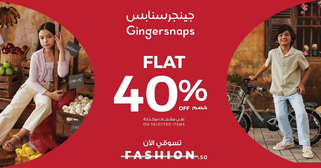 Gingersnaps - Granada Mall