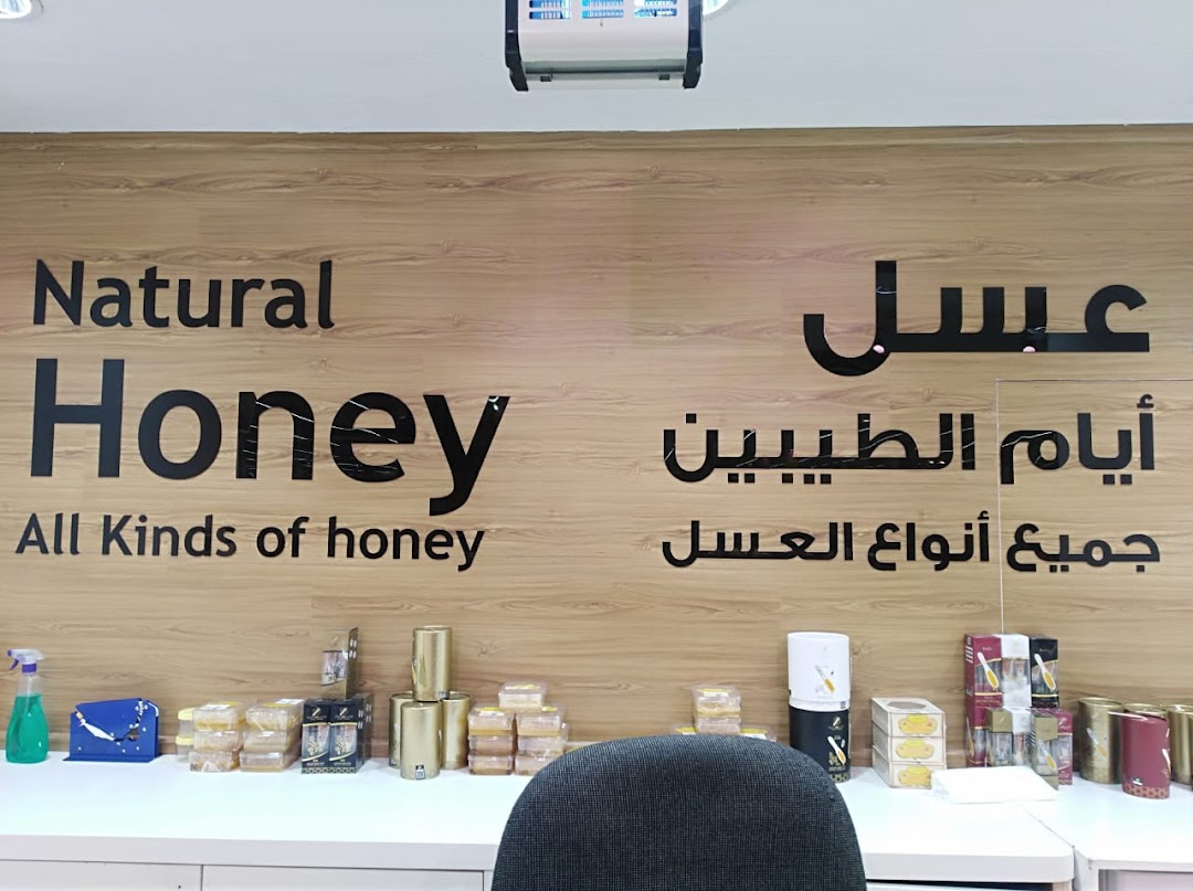 Honey Arsh Alzhoor