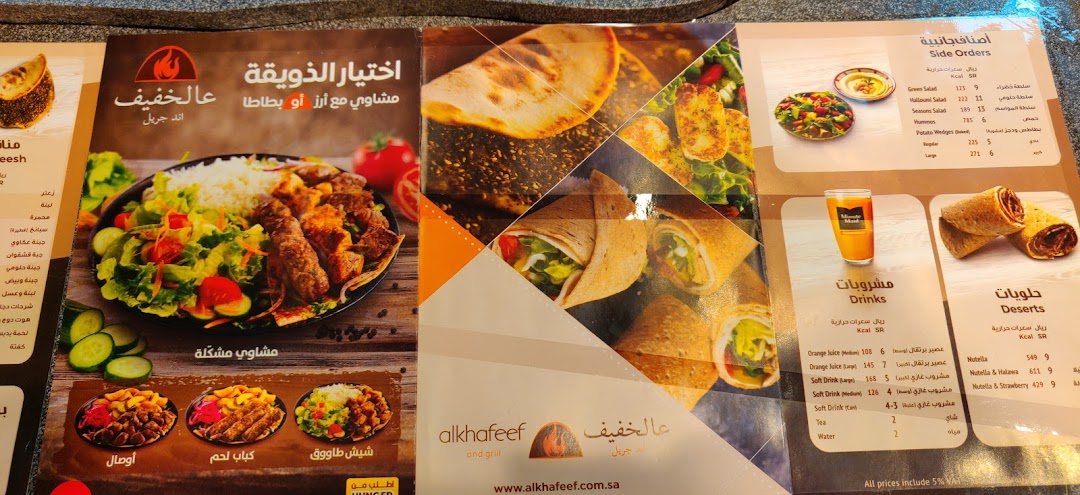 A menu from Alkhafeef and Grill featuring various dishes, drinks, and desserts with prices.