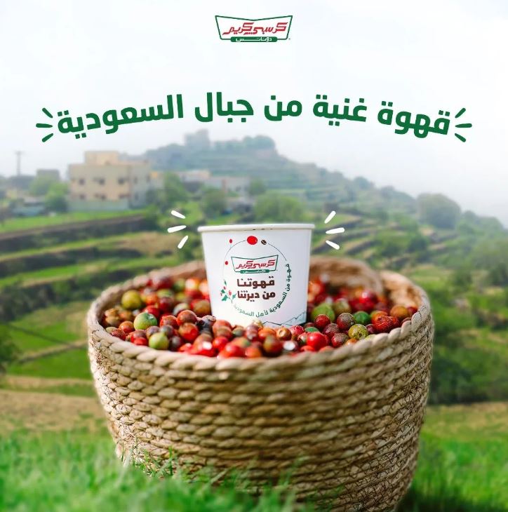 Krispy Kreme Gharnatah Mall - كرسبي كريم غرناطة مول