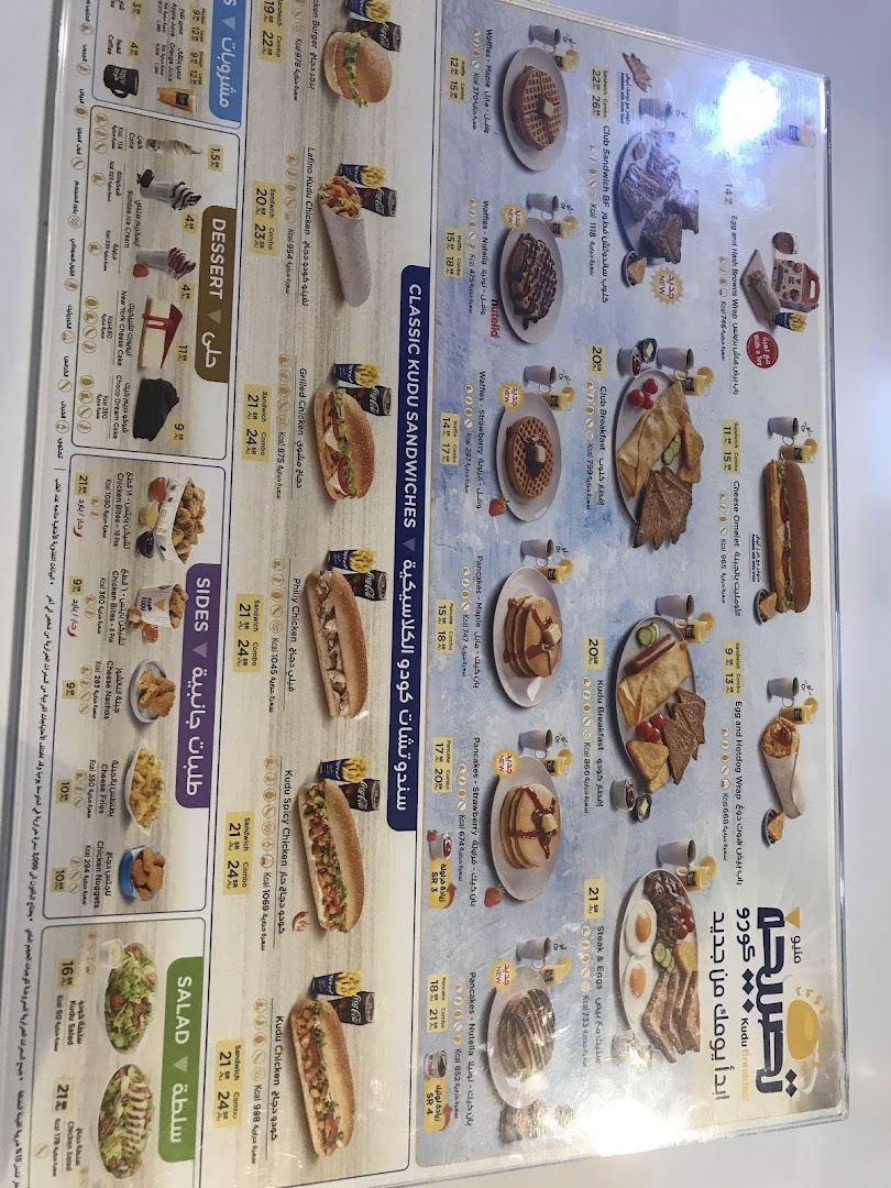Menu page for Kudu - Granada Center