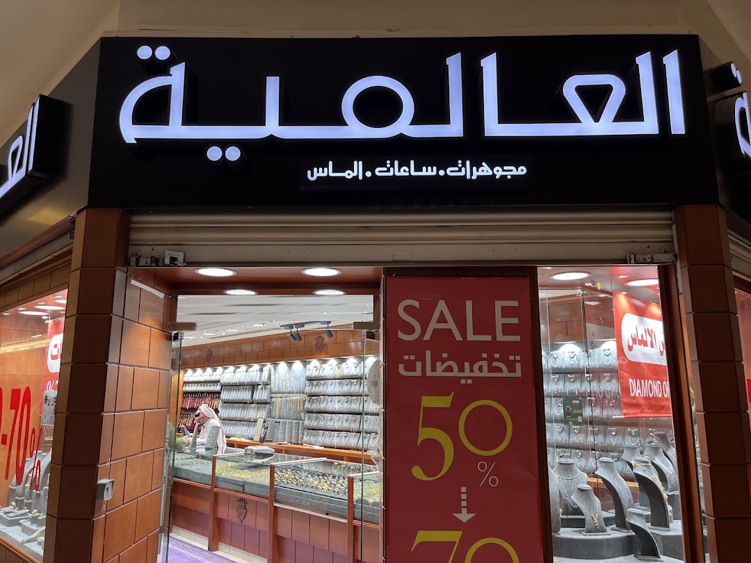 A jewelry shop called "العالمية" with a sale sign and displays of jewelry.