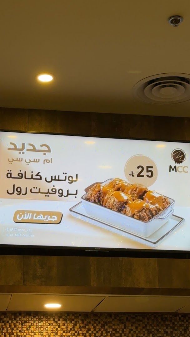 A sign advertising a new Lotus Kunafa Profit Roll from MCC for 25.