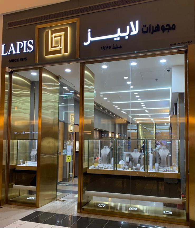 مجوهرات لابيز Lapis Jewellery