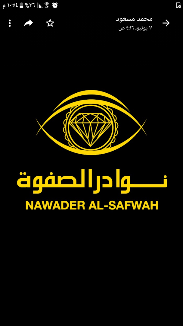 The logo for Nawader Al-Safwah, featuring a stylized eye with a diamond inside.