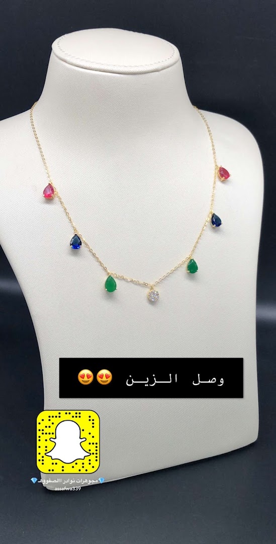 مجوهرات نوادر الصفوة