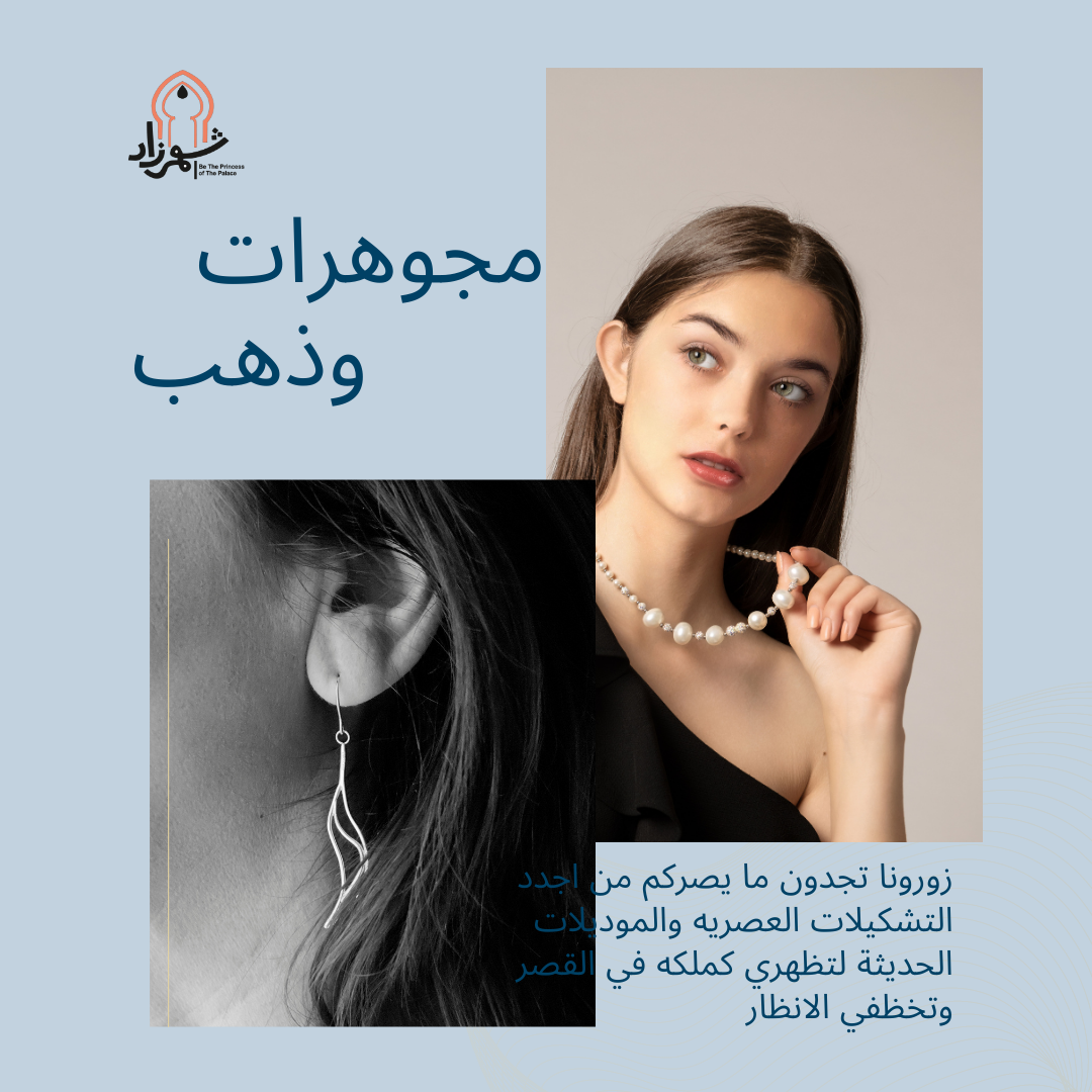 A woman wearing pearl jewelry and an earring, with Arabic text about jewelry.