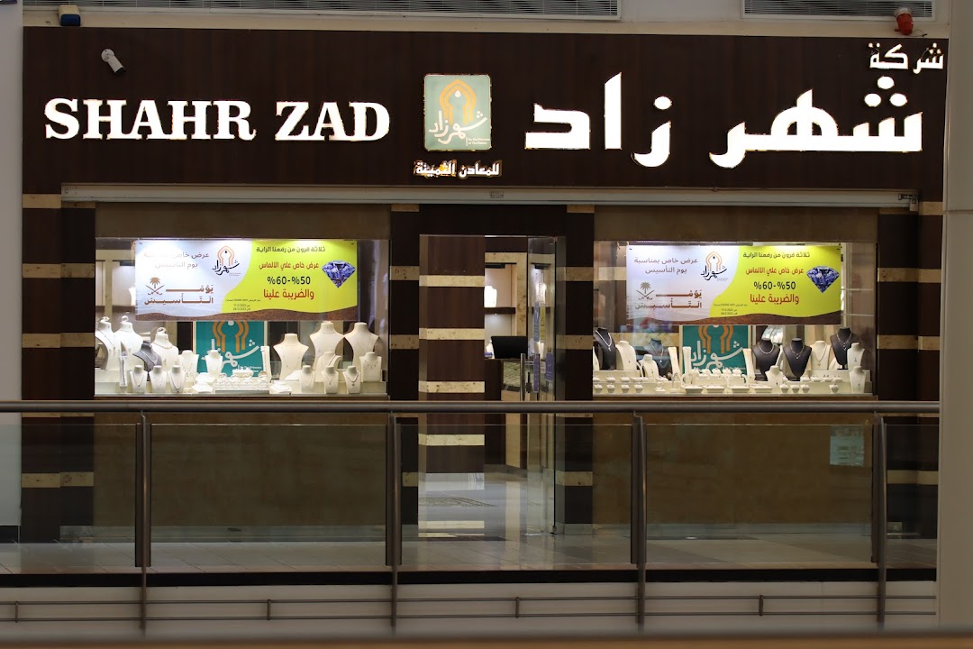 مجوهرات شهرزاد - غرناطة مول  Shahrzad Jewelry - Granada Mall