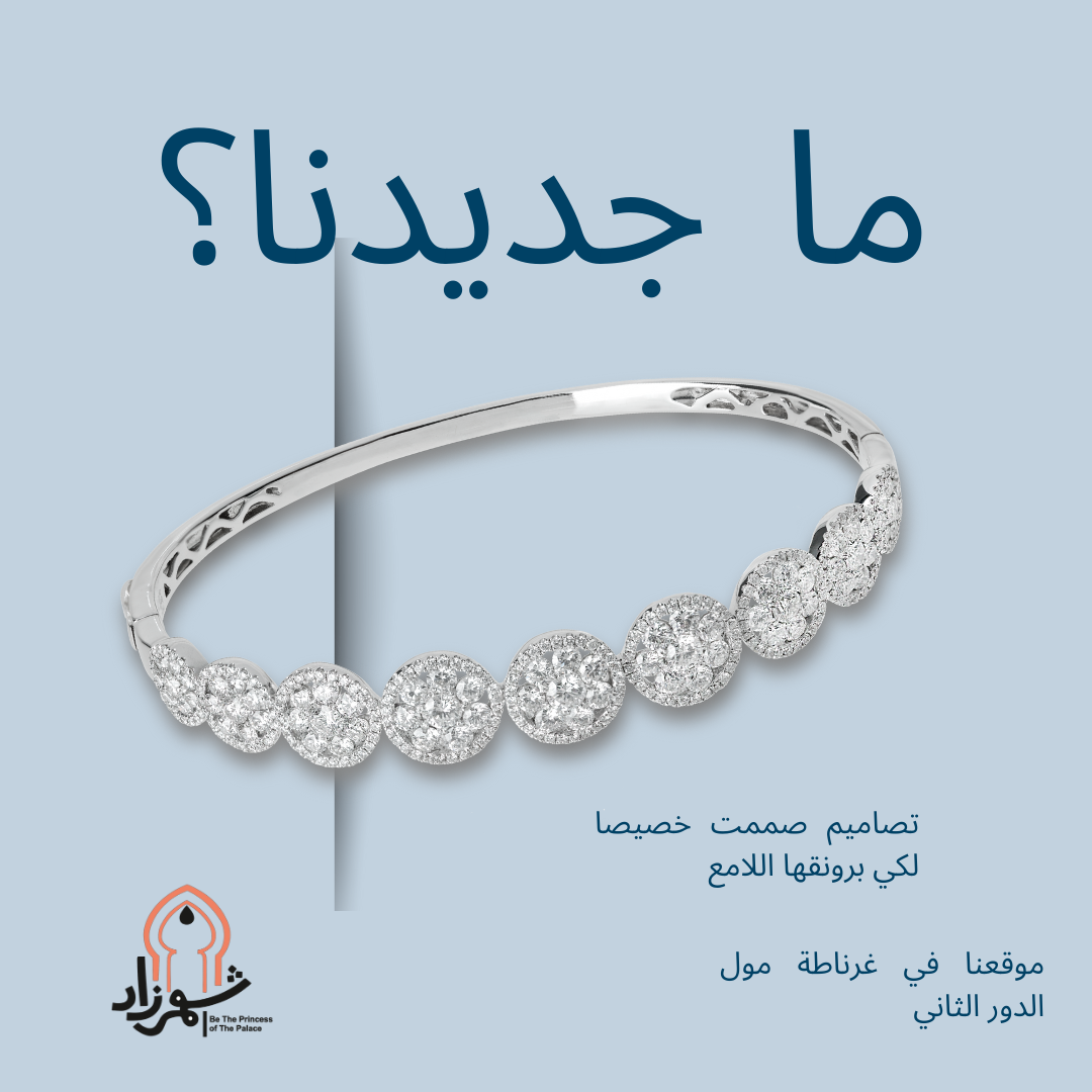 مجوهرات شهرزاد - غرناطة مول  Shahrzad Jewelry - Granada Mall