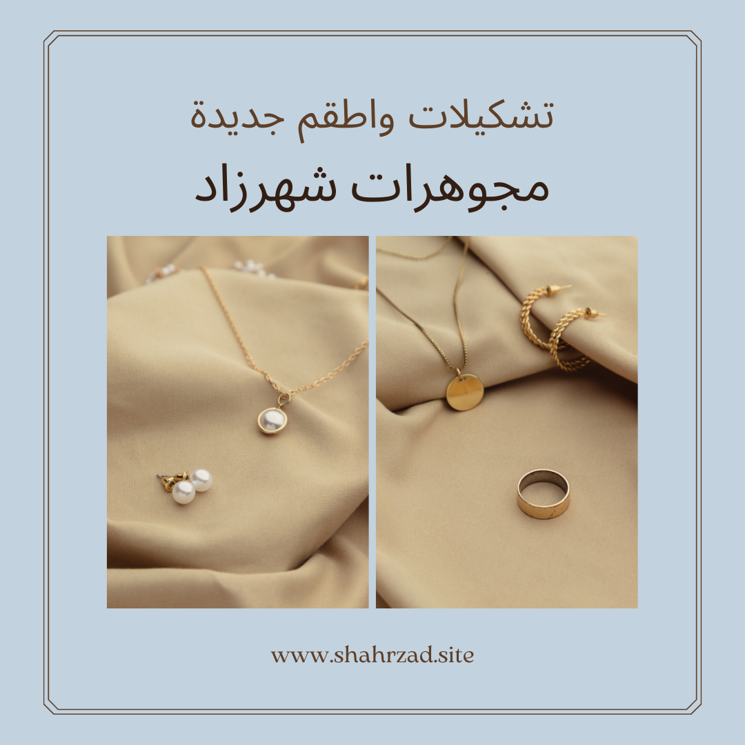 مجوهرات شهرزاد - غرناطة مول  Shahrzad Jewelry - Granada Mall