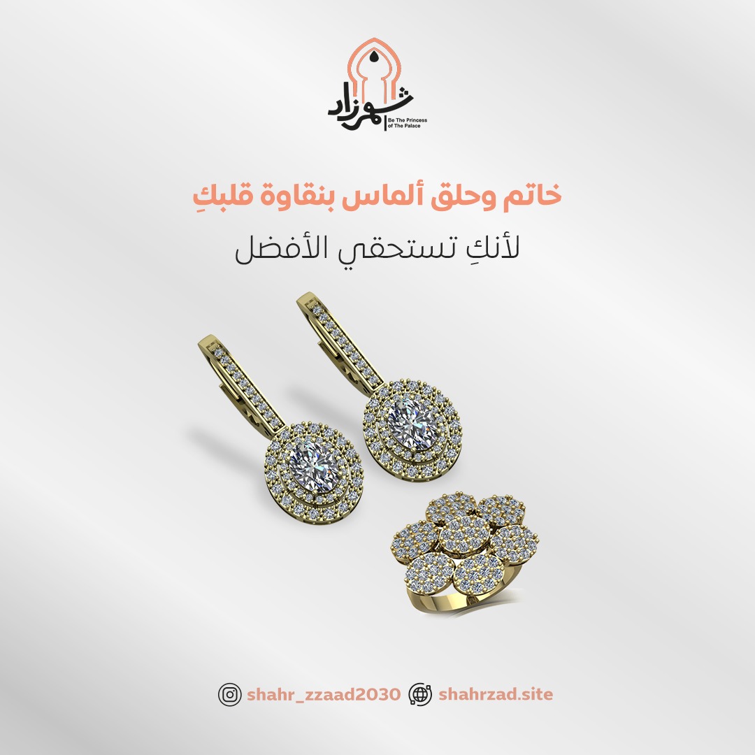 مجوهرات شهرزاد - غرناطة مول  Shahrzad Jewelry - Granada Mall