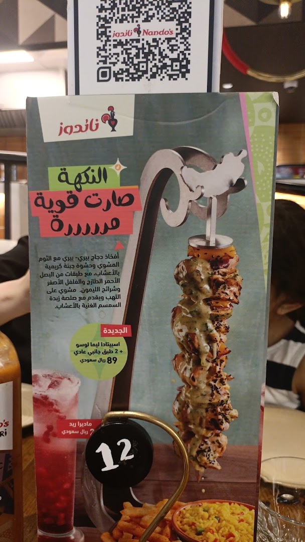 Menu page for Nandos - Granada Mall