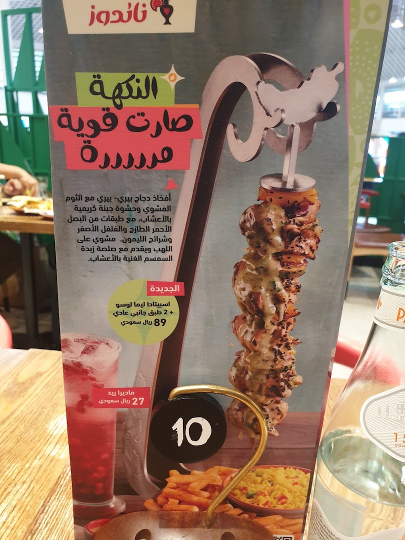 Menu page for Nandos - Granada Mall