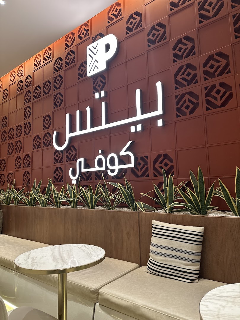 Interior seating area of Peet's Coffee with a distinctive patterned wall and logo.