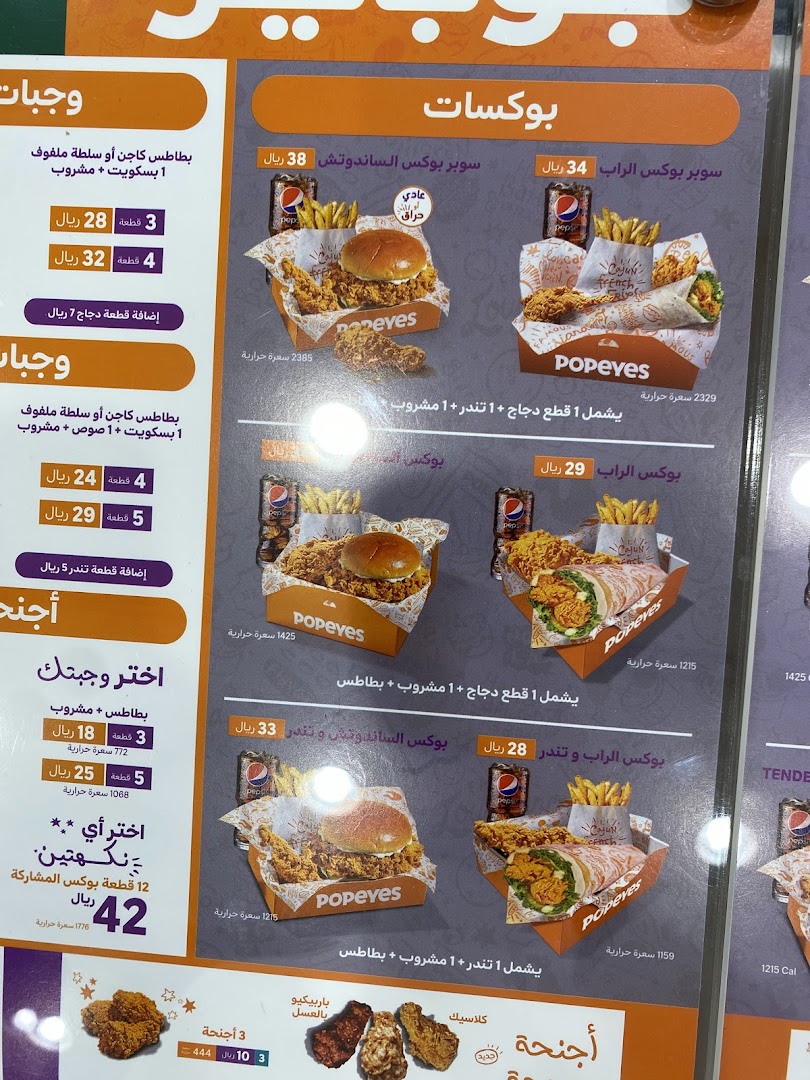 Popeyes