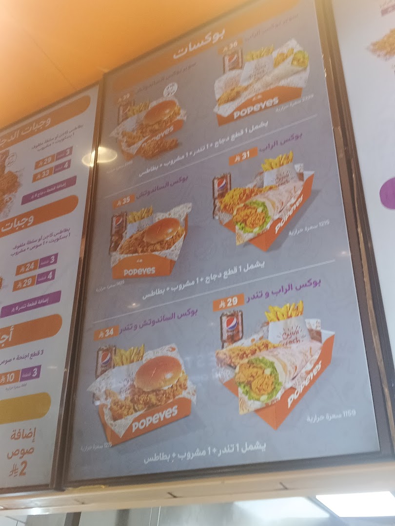 Popeyes