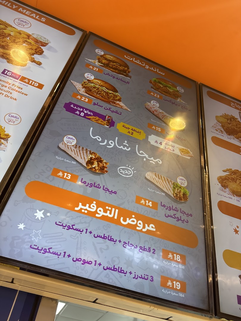 Menu page for Popeyes