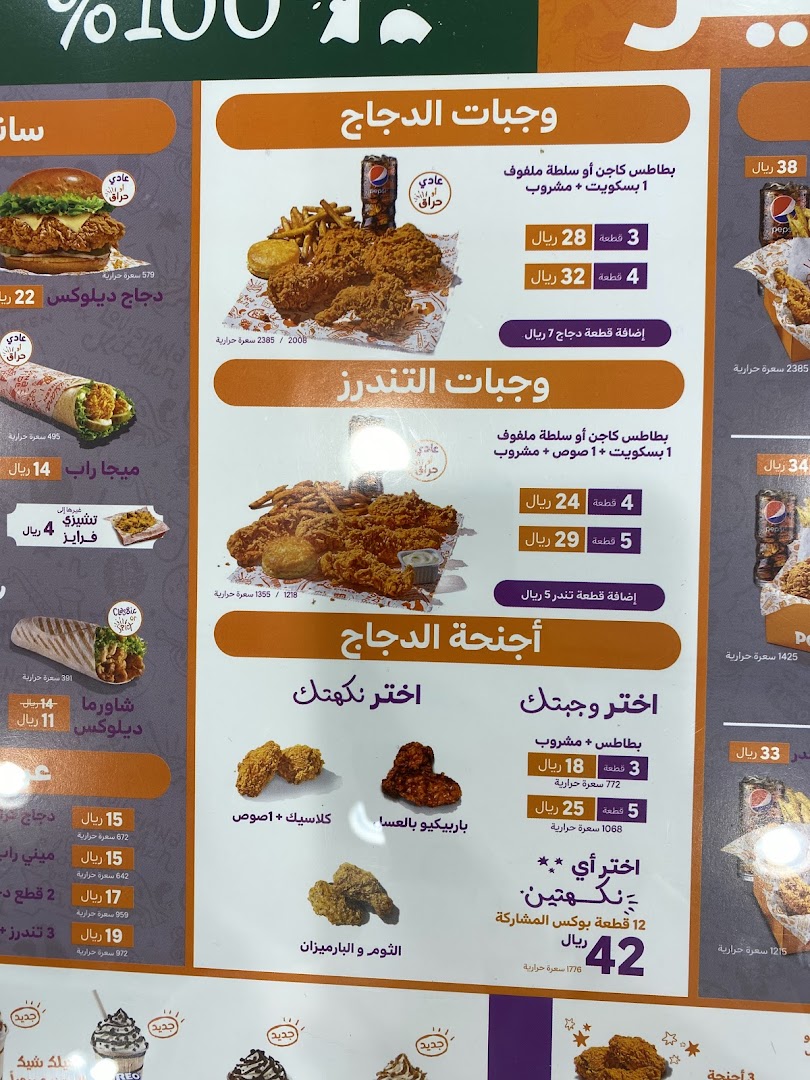 Menu page for Popeyes