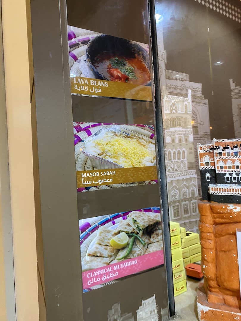 Menu page for Saba Restaurant