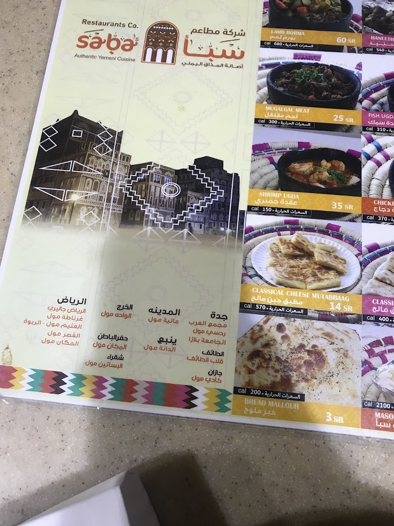 Menu page for Saba Restaurant