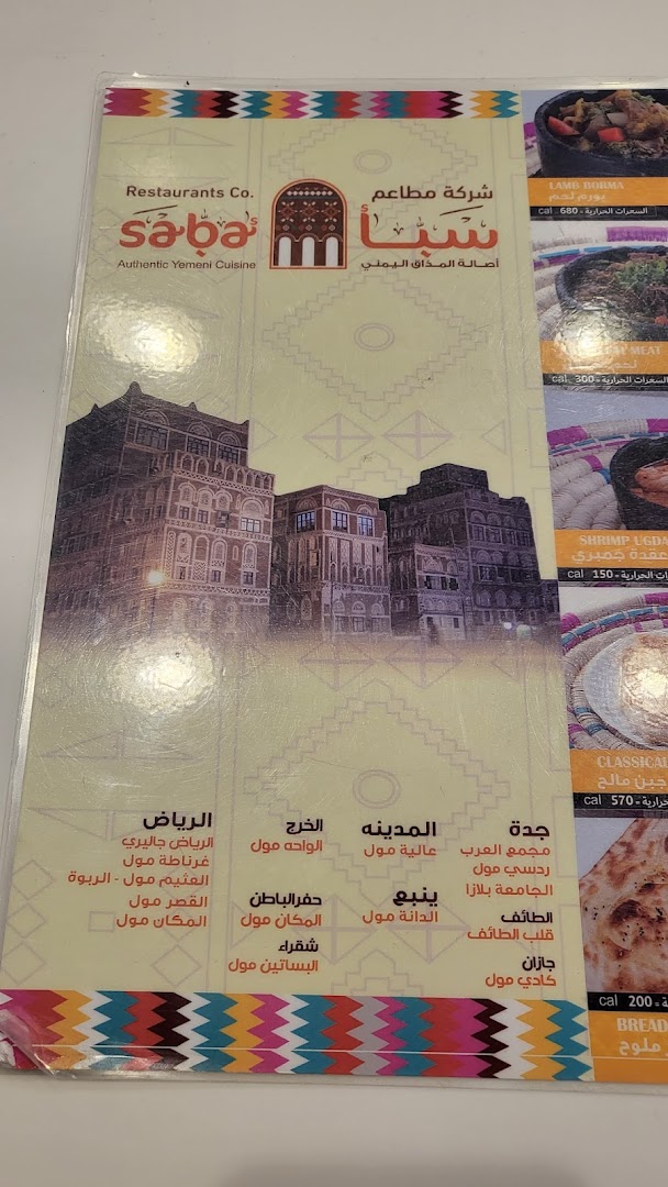 Menu page for Saba Restaurant