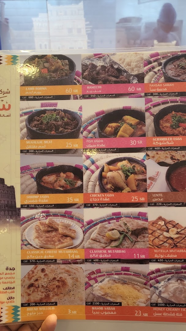 Menu page for Saba Restaurant