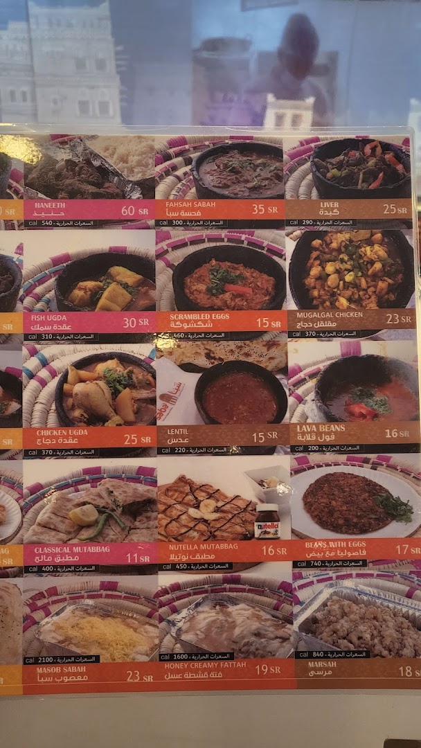 Menu page for Saba Restaurant