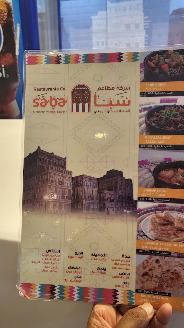 Menu page for Saba Restaurant