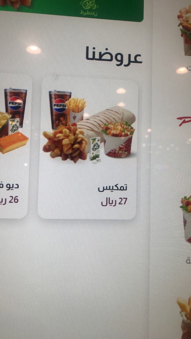Menu page for Shawarmer  شاورمر