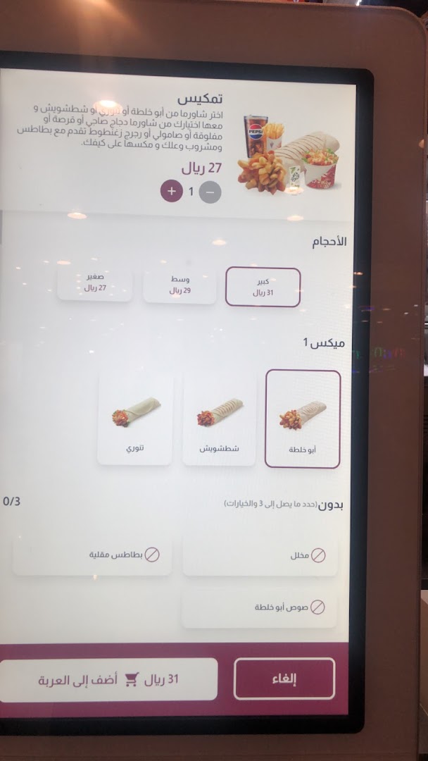 Shawarmer  شاورمر