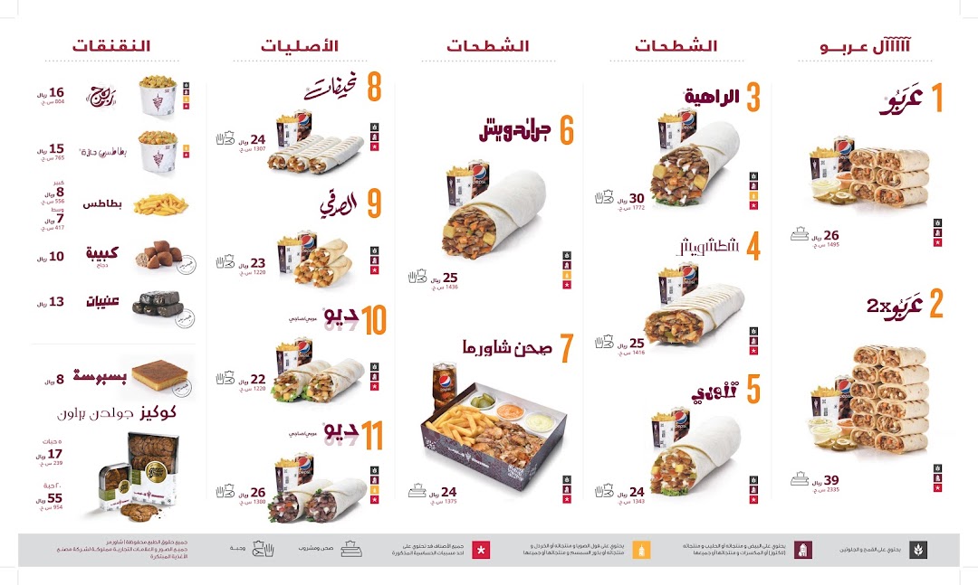 Shawarmer  شاورمر