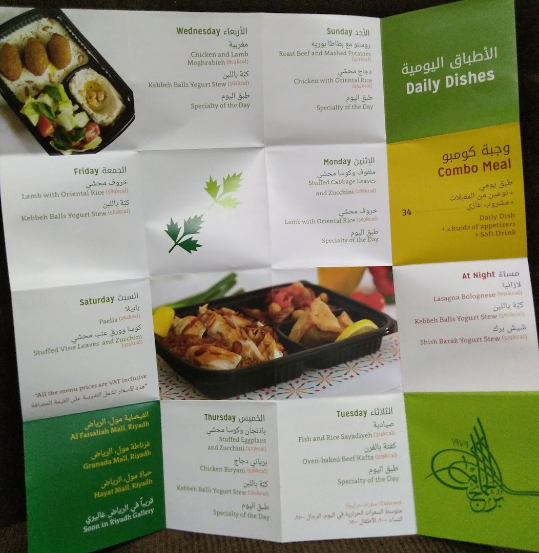 Shebbak Beirut - Granada Mall - شباك بيروت
