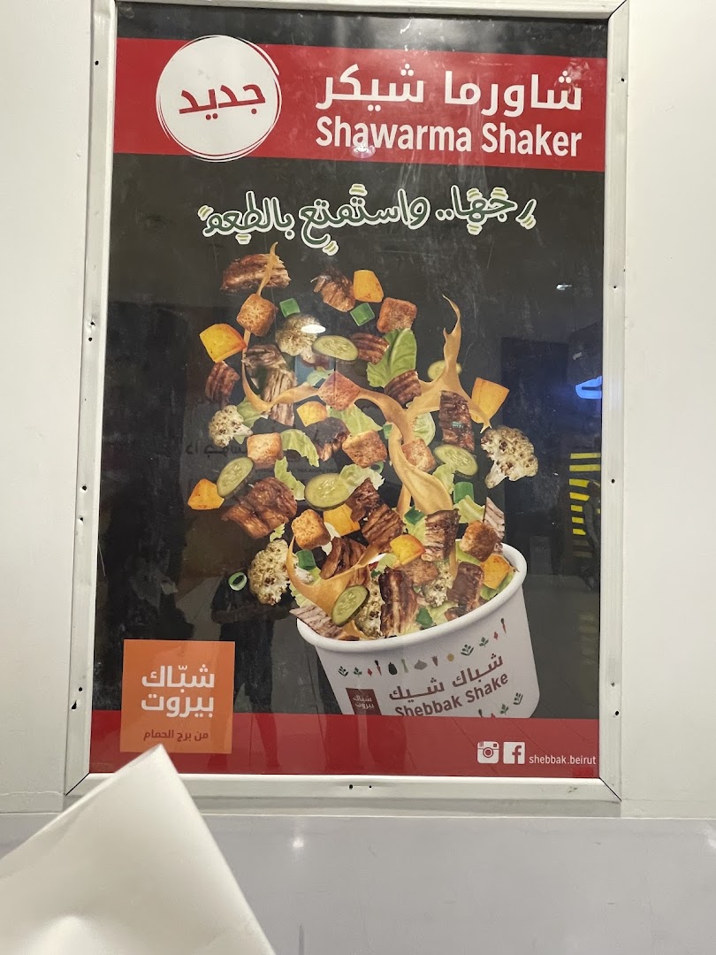 Shebbak Beirut - Granada Mall - شباك بيروت