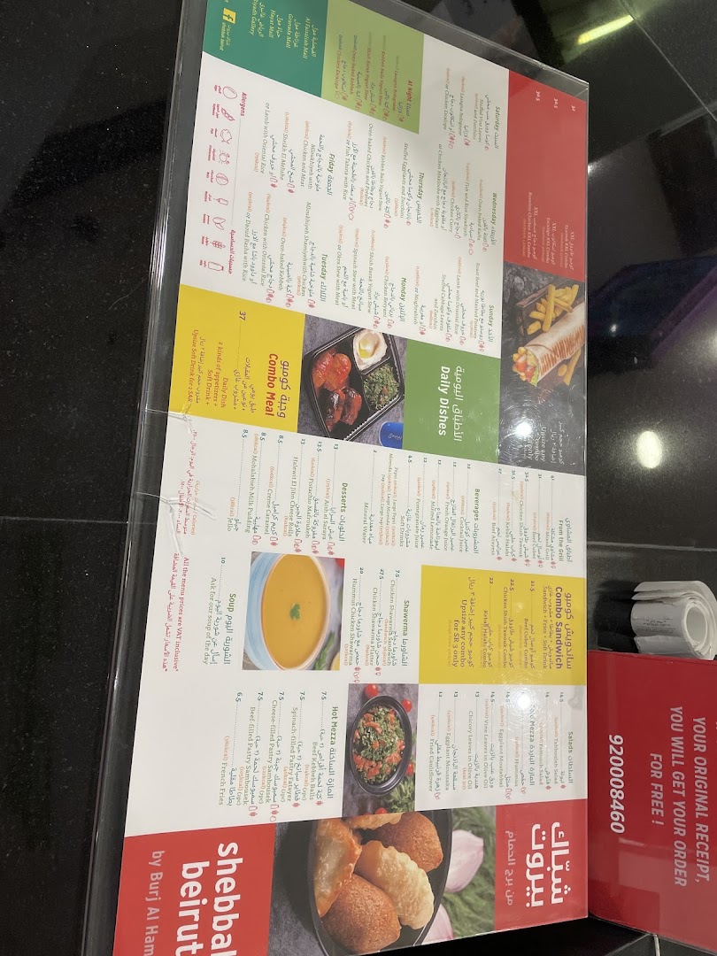 Shebbak Beirut - Granada Mall - شباك بيروت