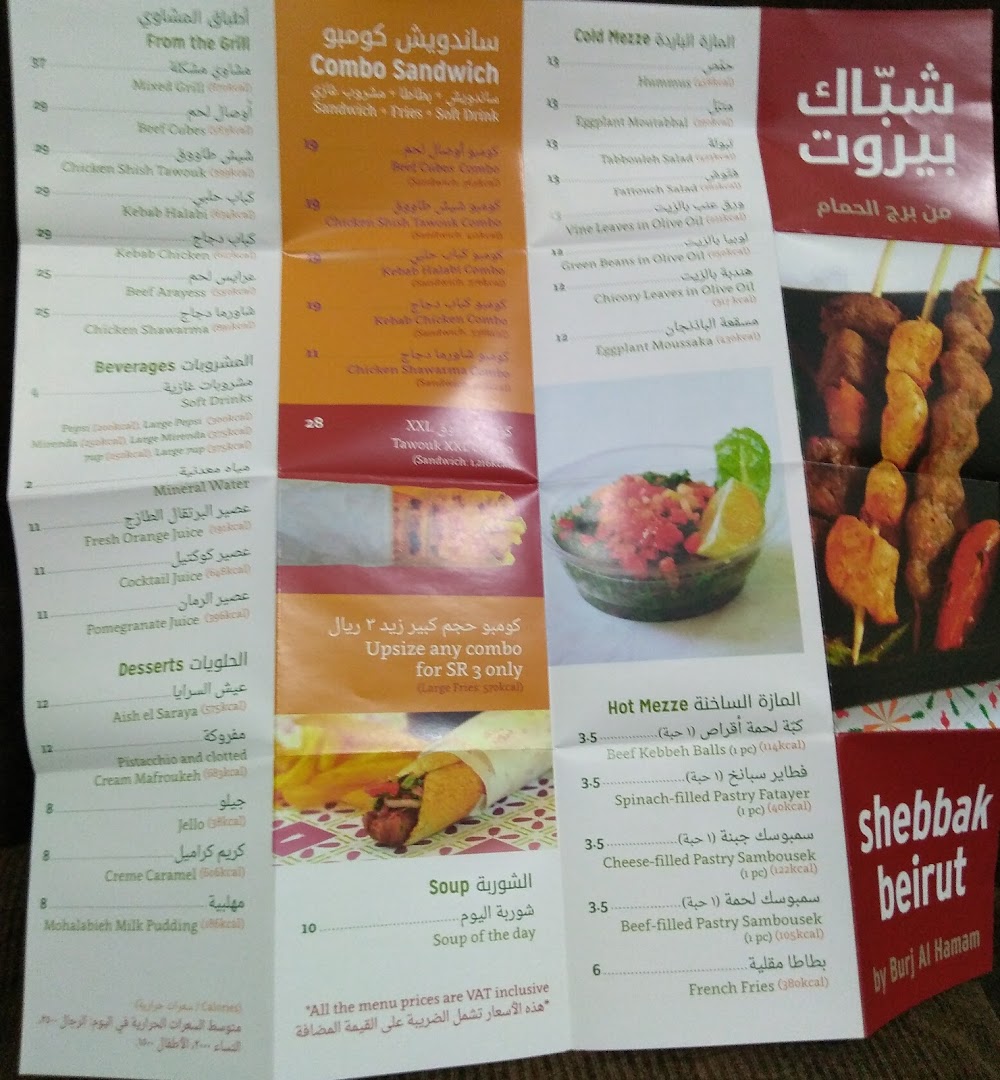 Shebbak Beirut - Granada Mall - شباك بيروت