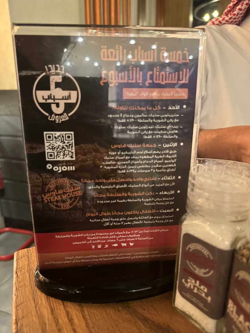 Menu page for Steak House