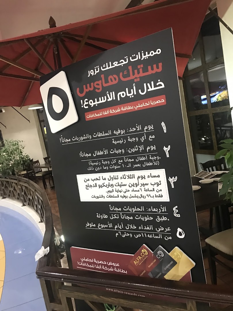 A promotional sign for Steak House detailing weekly offers for Alfa Rewards cardholders.